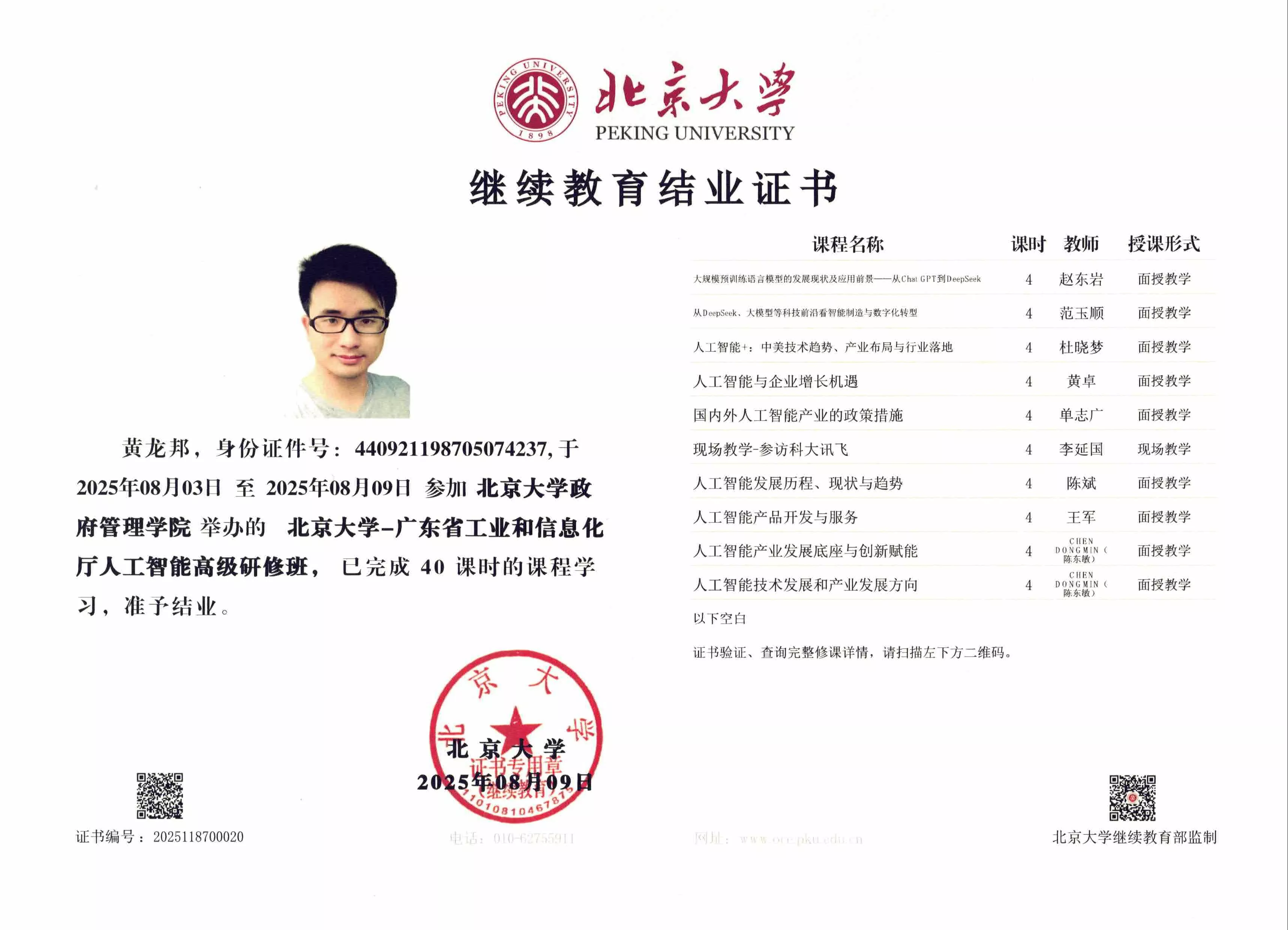 北大人工智能进修班