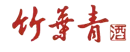 竹叶青酒（汾酒集团）